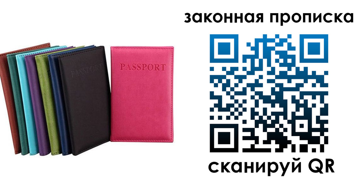 прописка для работы в Райчихинске